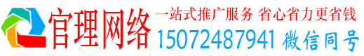 阳山官理网络推广竞价